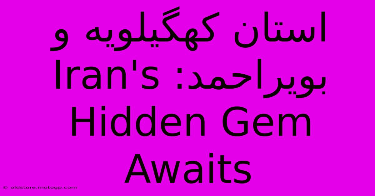 استان کهگیلویه و بویراحمد: Iran's Hidden Gem Awaits