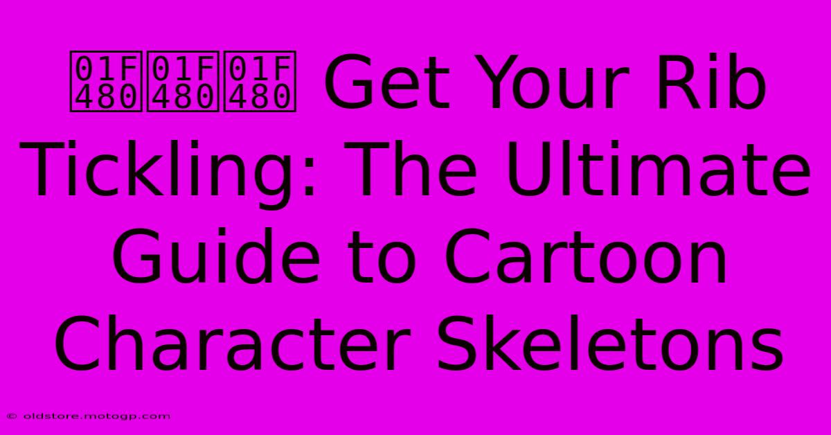 💀💀💀 Get Your Rib Tickling: The Ultimate Guide To Cartoon Character Skeletons