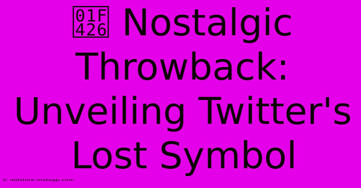 🐦 Nostalgic Throwback: Unveiling Twitter's Lost Symbol