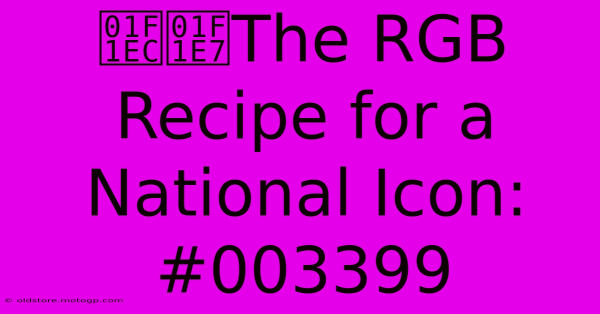 🇬🇧The RGB Recipe For A National Icon: #003399